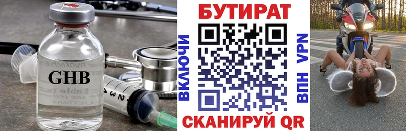 БУТИРАТ буратино  Крымск 