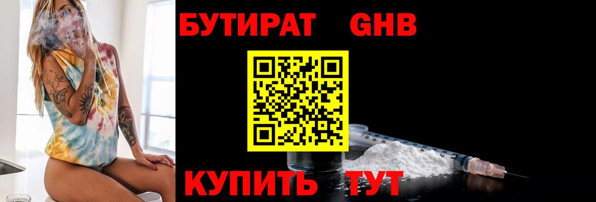 БУТИРАТ буратино Крымск
