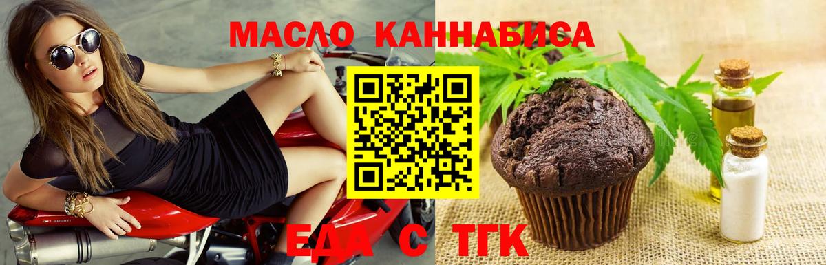 Еда ТГК марихуана Крымск