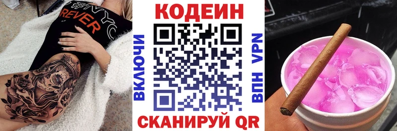 Codein напиток Lean (лин)  сколько стоит  Крымск 