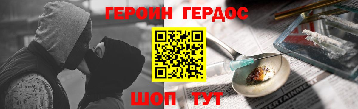ГЕРОИН афганец Крымск