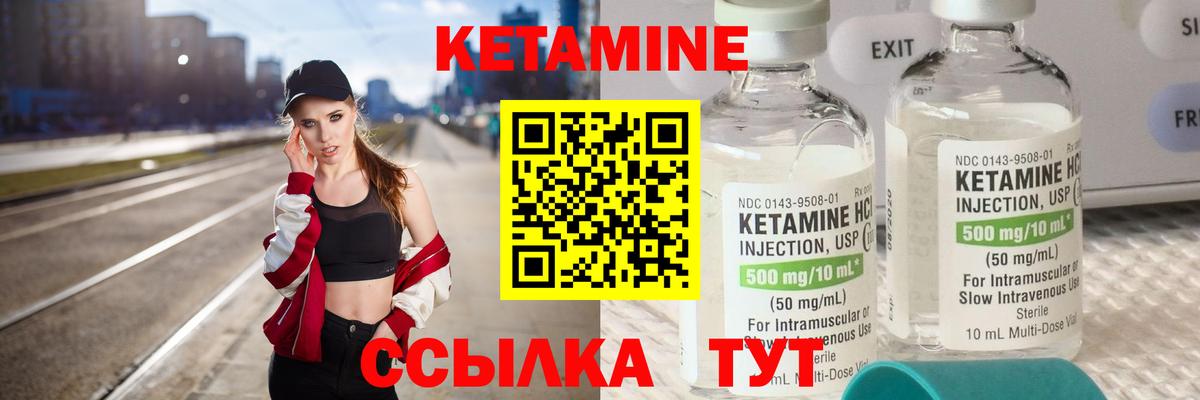 Кетамин VHQ Крымск