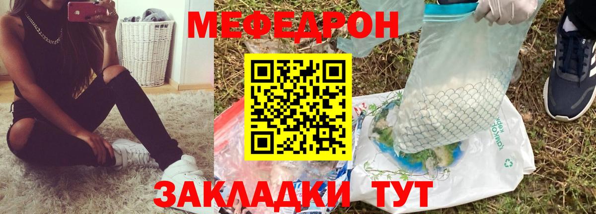 Меф мяу мяу мука Крымск