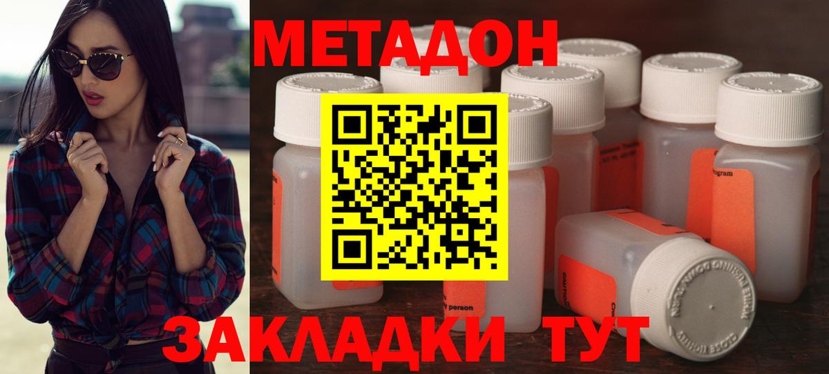 Крымск  МЕТАДОН methadone  Вход с VPN  МЕТАДОН белоснежный 