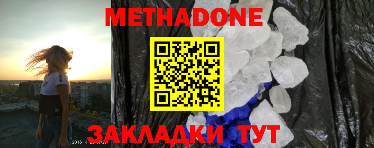 МЕТАДОН мёд Крымск