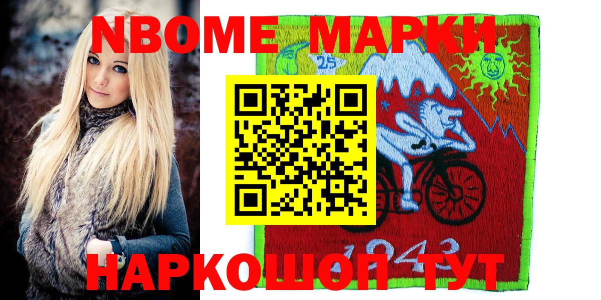 Марки N-bome 1,5мг Крымск